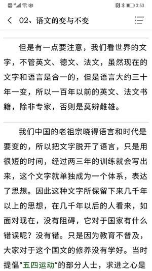 经纬国学  v2.0.1图4