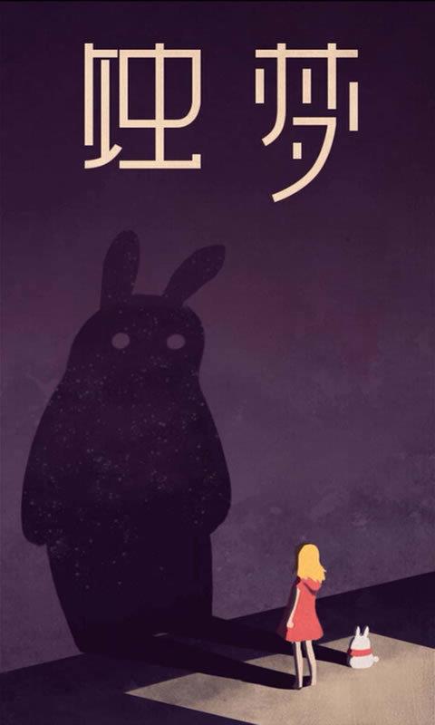 蚀梦  v1.0.2图1