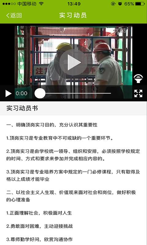 知筑实习  v2.0.1图5