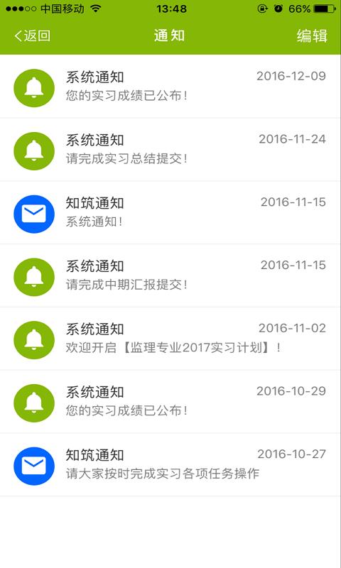 知筑实习  v2.0.1图4