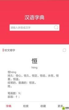 汉语大字典  v1.9.1图1