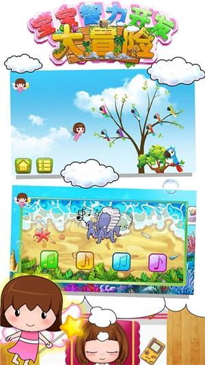 宝宝智力开发大冒险  v1.86.00图3