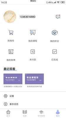 博通教育  v1.1.2图4