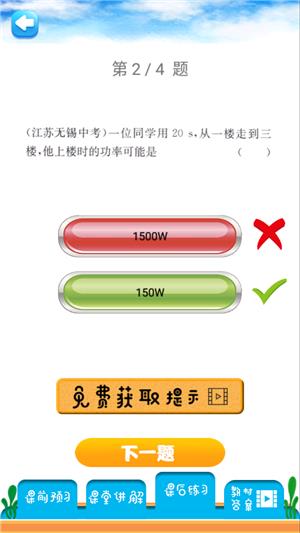 八年级下册物理解读  v1.8.8图3