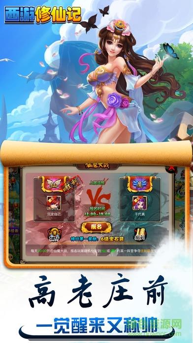 微信西游修仙记h5  v1.1.0图2