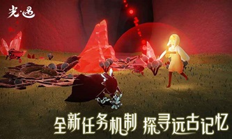 光遇九游版  v0.9.9图2
