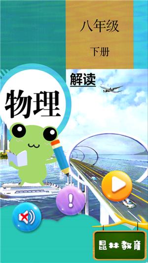 八年级下册物理解读