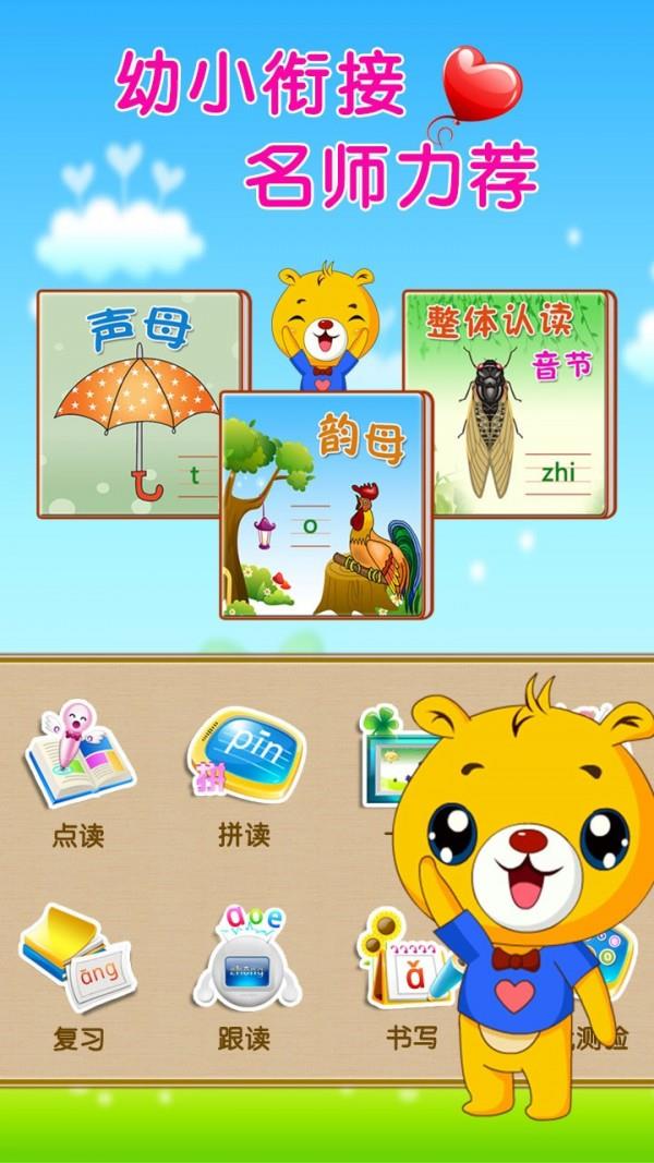 巴比学拼音  v3.8.162图1