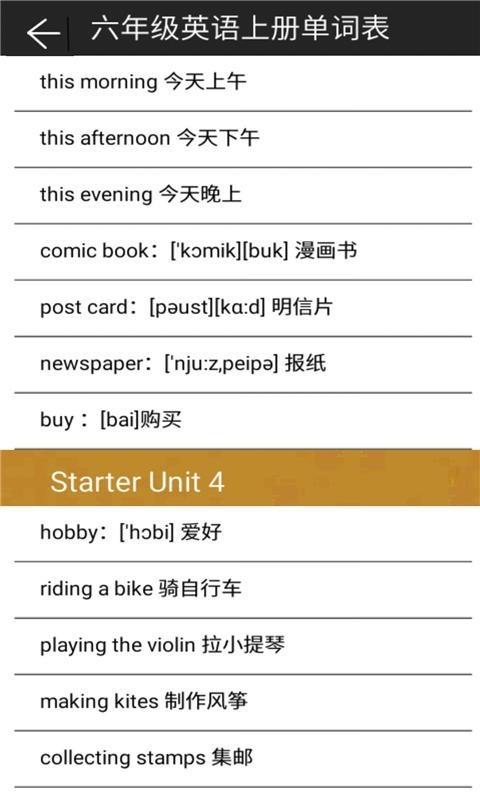 六年级英语上册语音版  v2.20.28图3