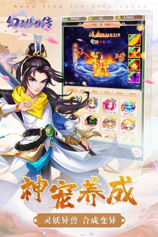 幻灵修仙传  v1.0.0图1