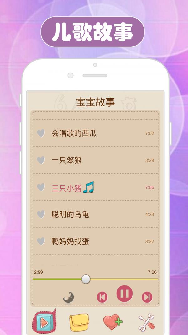 儿童童话故事