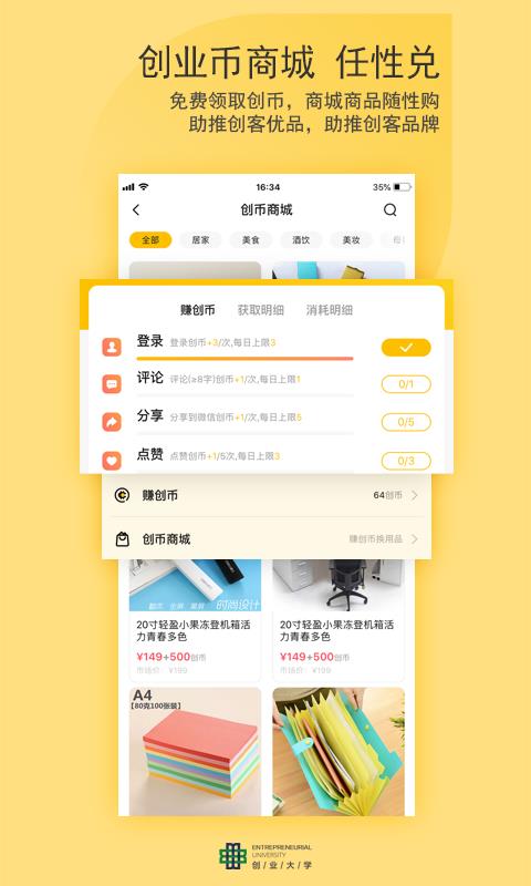 创业大学  v1.1.8图3