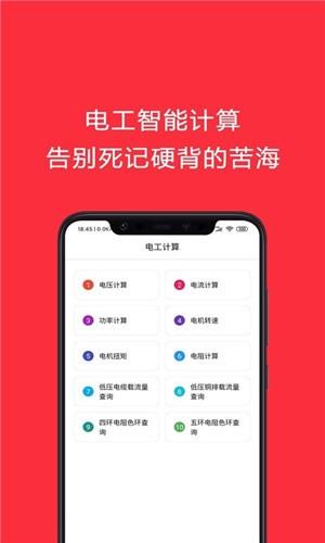 电工考试助手  v2.2图4