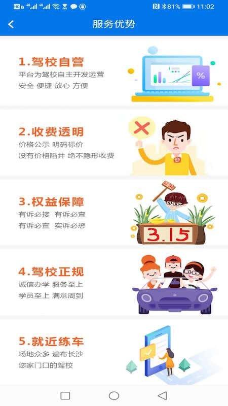 鸿运达驾校  v2.9.0图2