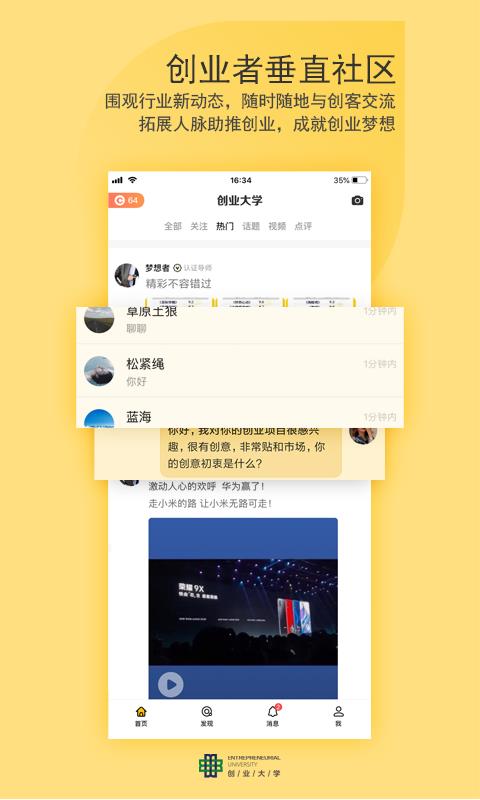 创业大学  v1.1.8图2