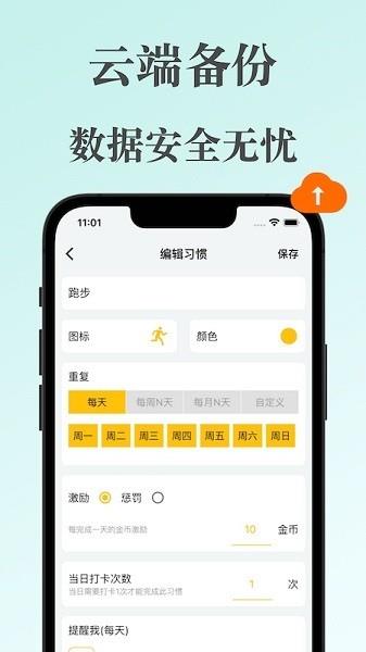 口袋习惯  v2.6.0图1