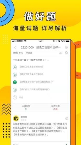 职考圈  v1.0.0.1图2