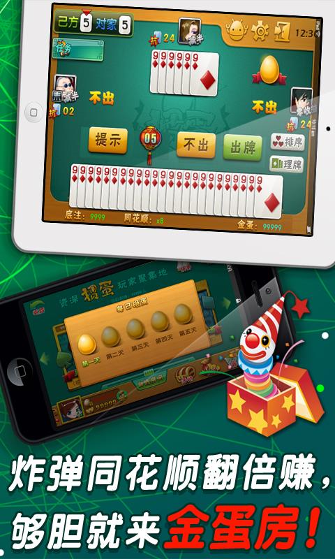 宿迁掼蛋  v2.2.1图2