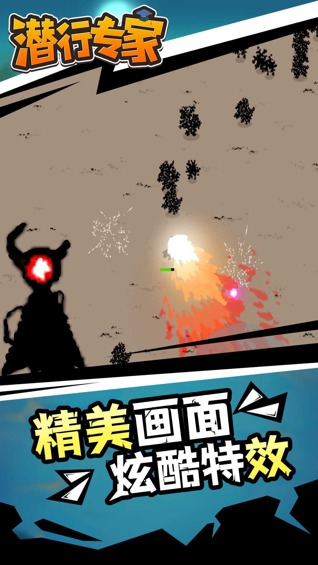 潜行专家  v1.1.1图1