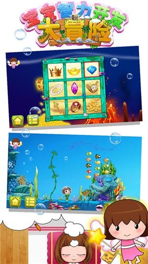 宝宝智力开发大冒险  v1.86.00图2