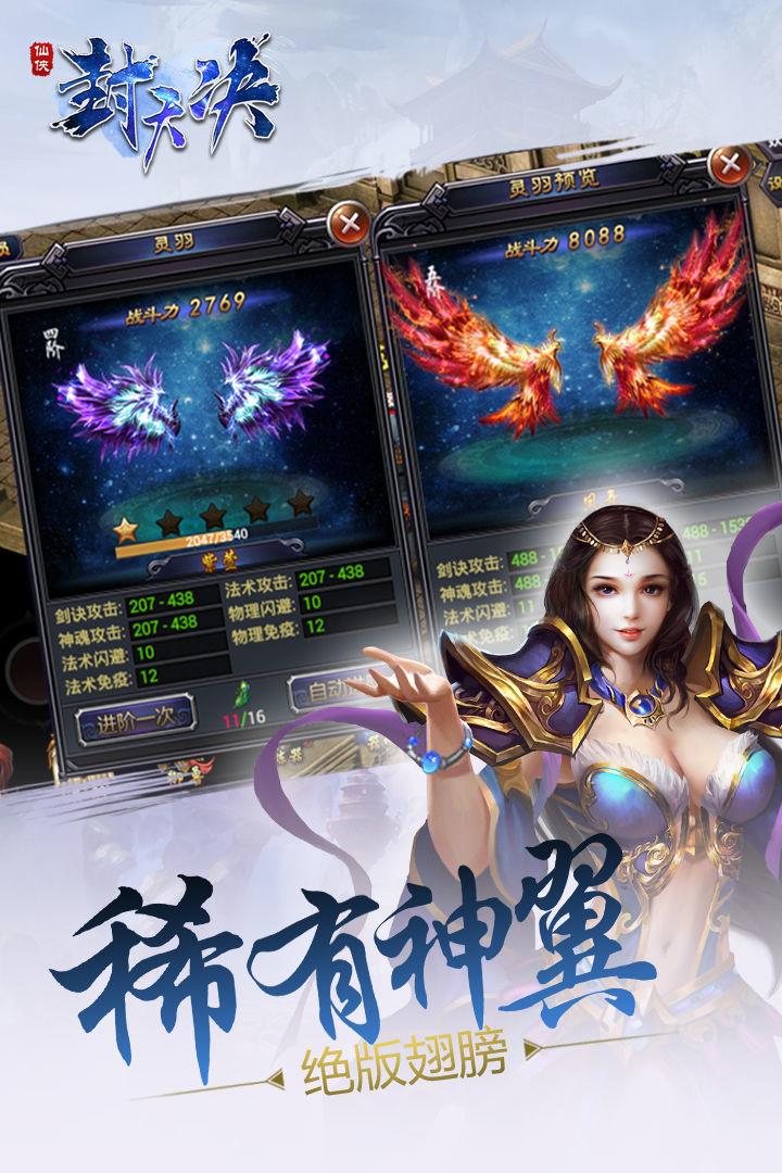 封天决  v1.0图3