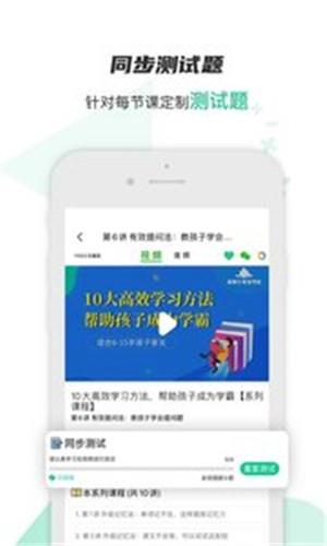 家长训练营  v1.0图4