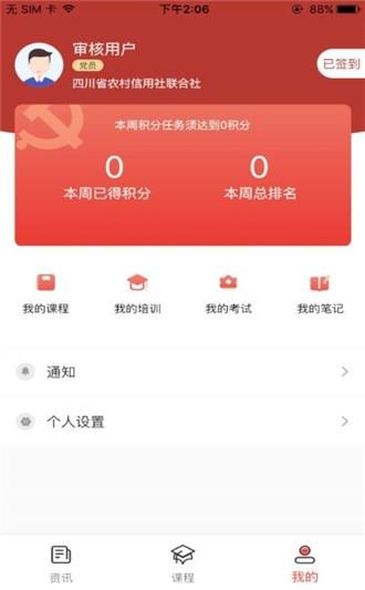 农信云党建  v1.0.0图2