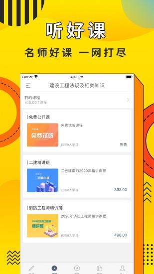 职考圈  v1.0.0.1图3