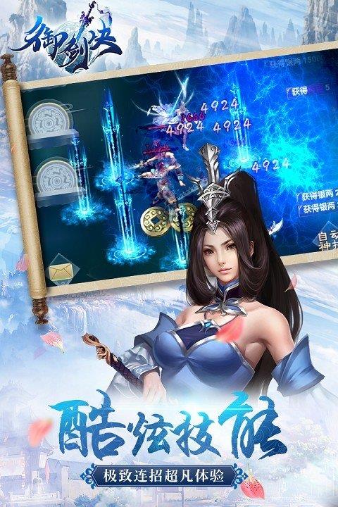 御剑决  v1.01.0.10图3