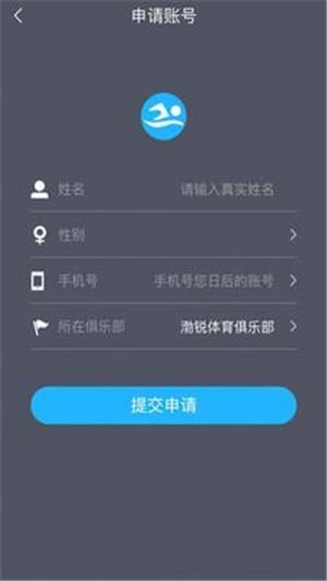 智泳云教练端  v1.0.3图3