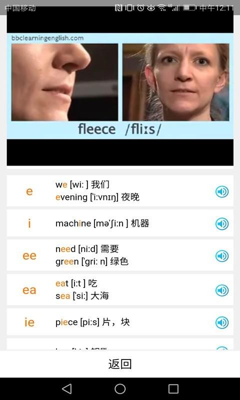 英语国际音标学习  v1.2.0图2