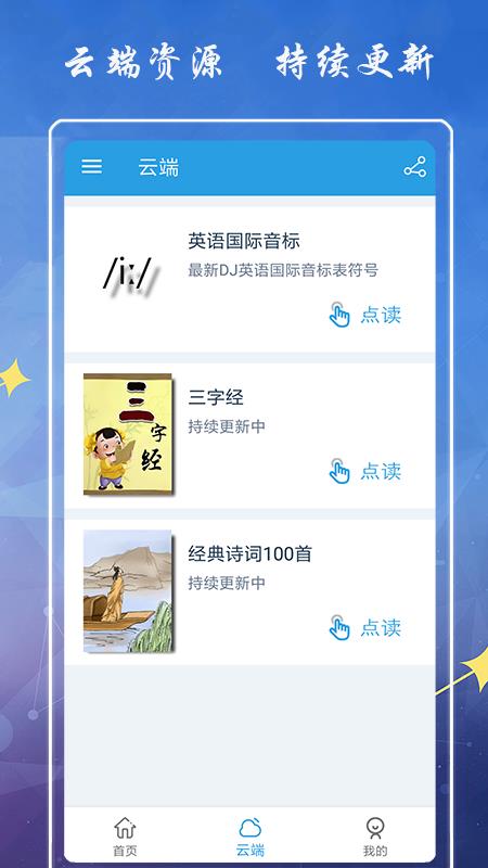 小学英语六年级下册海马点读  v1.0图3