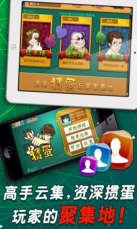 宿迁掼蛋
