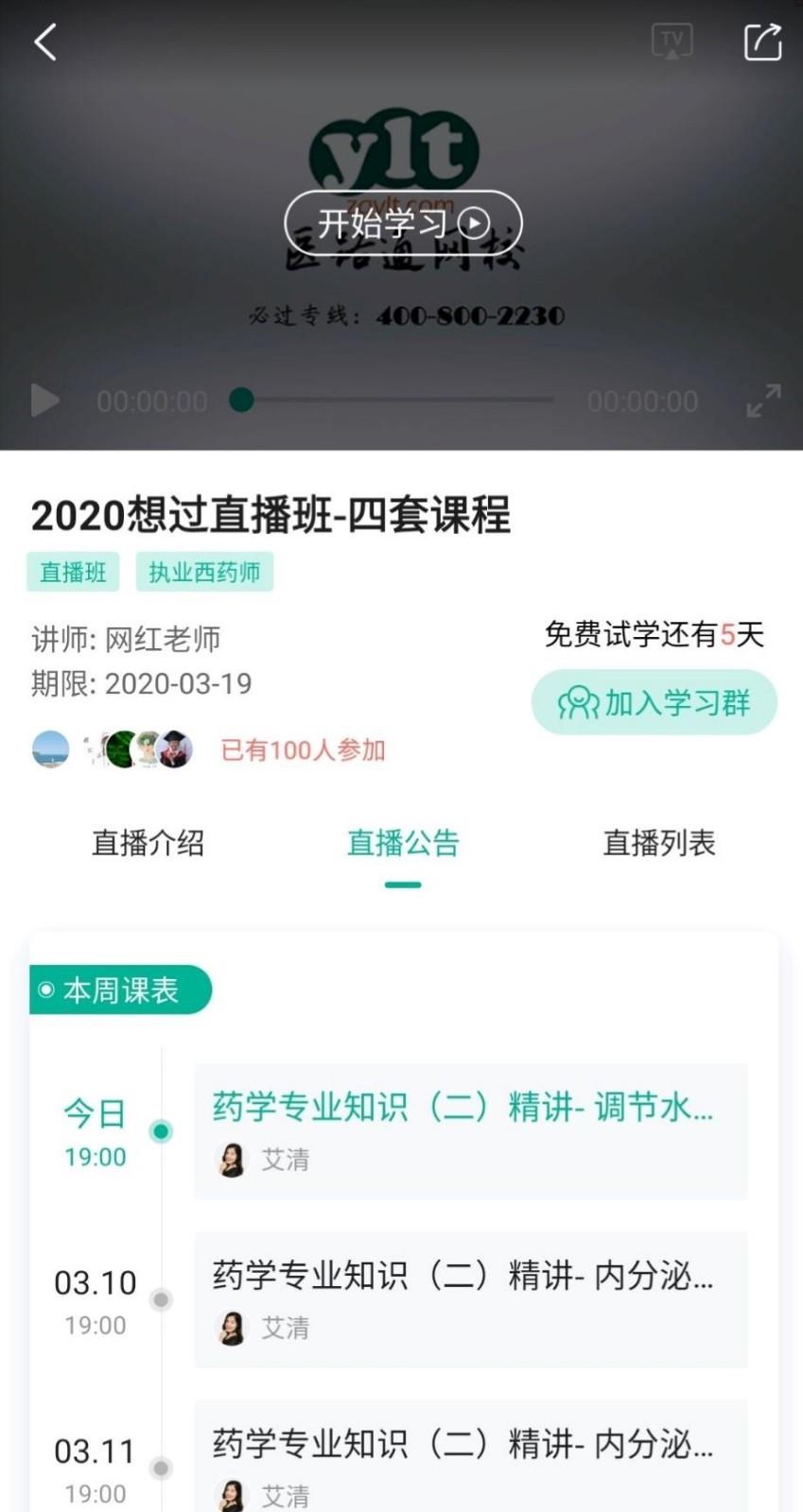 医学微课堂  v6.0.3.220623图4