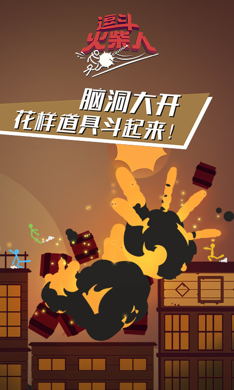 逗斗火柴人体验服  v1.0.9.4191图2