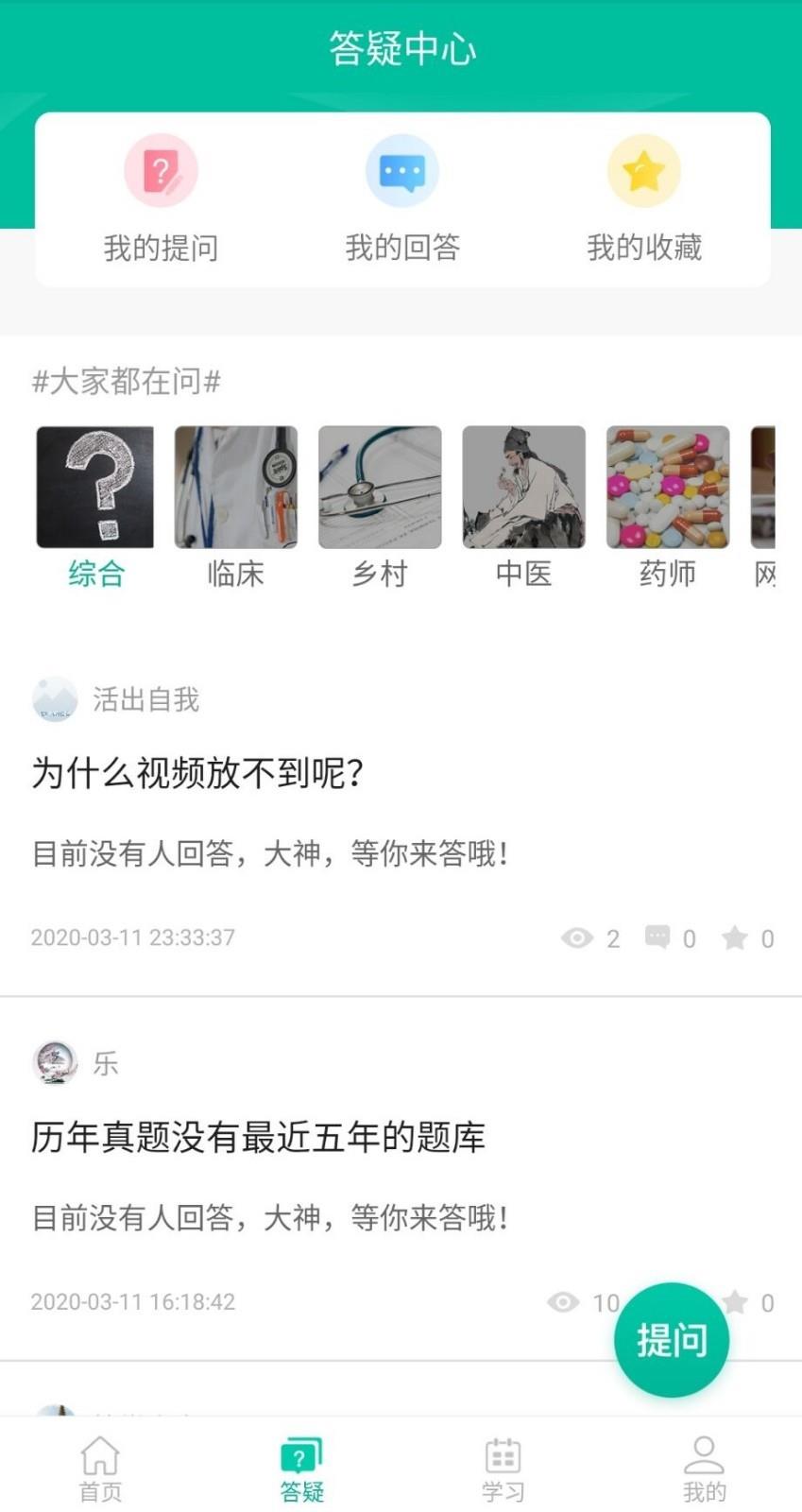 医学微课堂  v6.0.3.220623图2