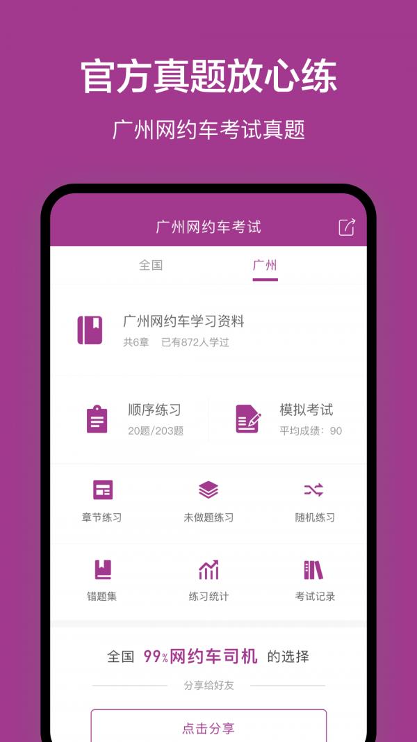 广州网约车考试  v2.2.6图2