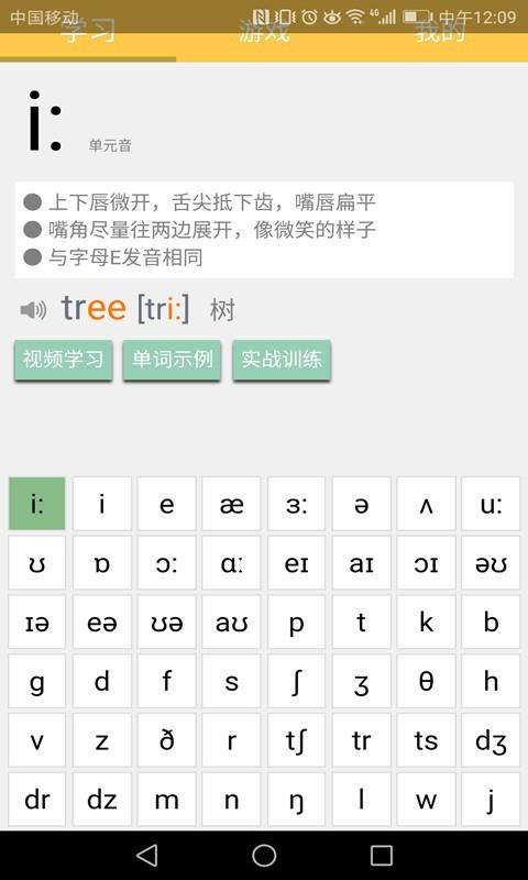 英语国际音标学习  v1.2.0图4
