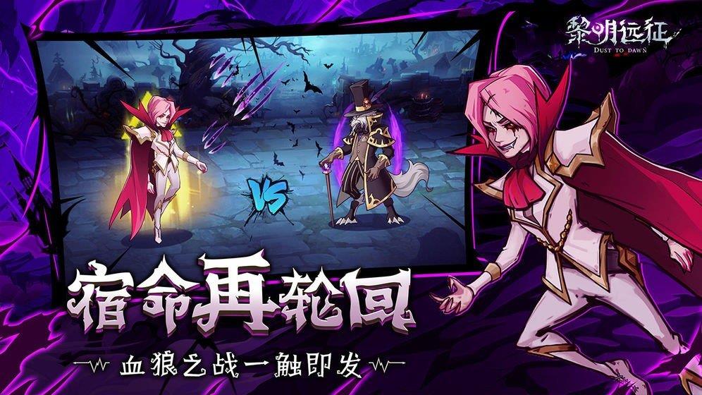 黎明远征  v1.1.8图1