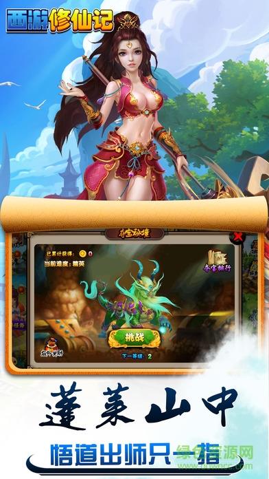 微信西游修仙记h5