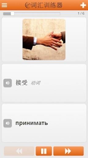 俄语词汇轻松学  v2.3.6图2