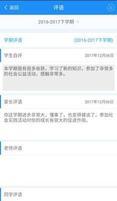 慧知行初中版  v2.2.10图5