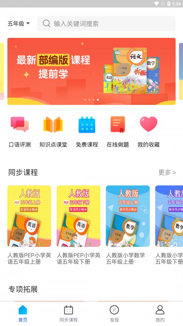 中小学辅导班  v4.1.3.1图5