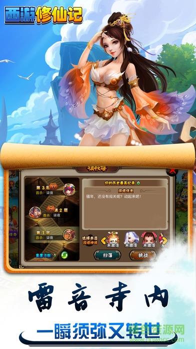 微信西游修仙记h5  v1.1.0图1