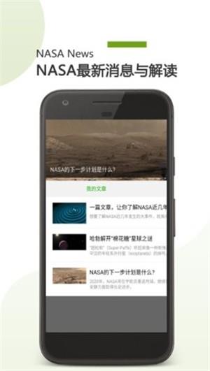 NASA爱好者  v1.1.0图2