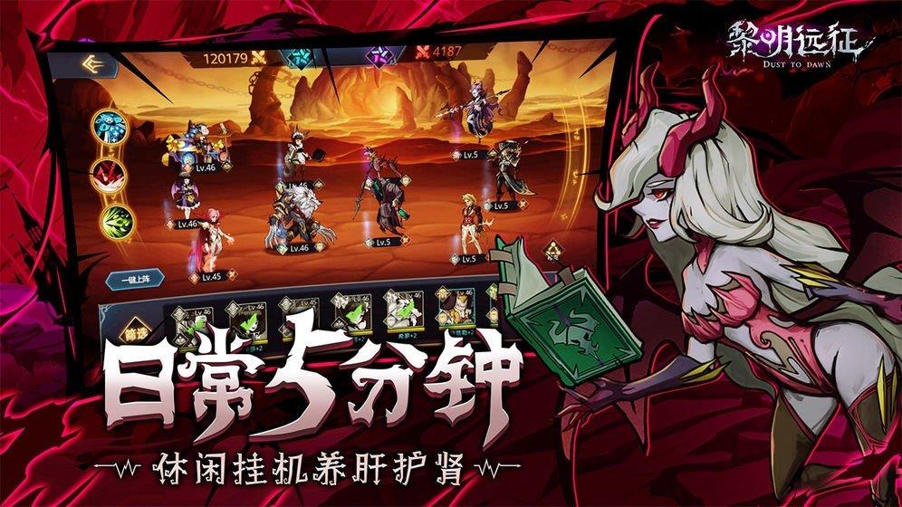 黎明远征  v1.1.8图3