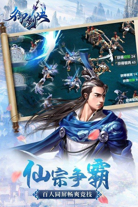 御剑决  v1.01.0.10图2