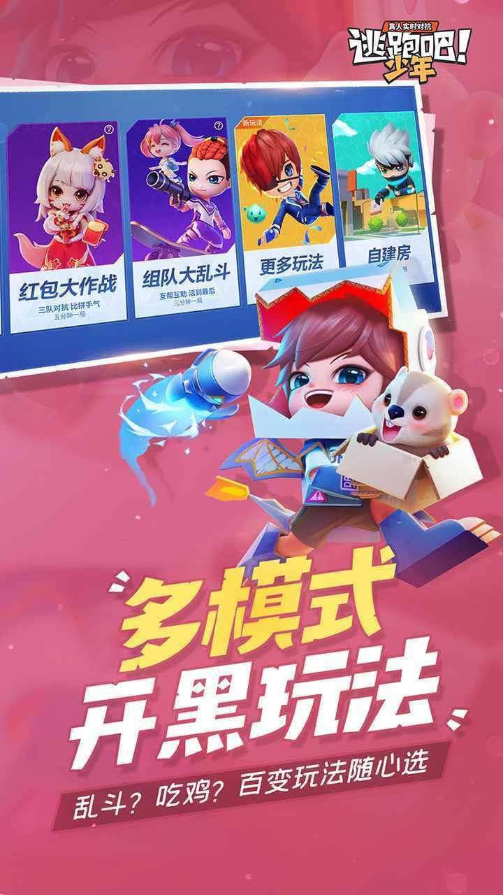 逃跑吧少年无限钻石无限点券  v8.1.4图1