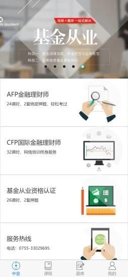 中金培训  v1.0图3