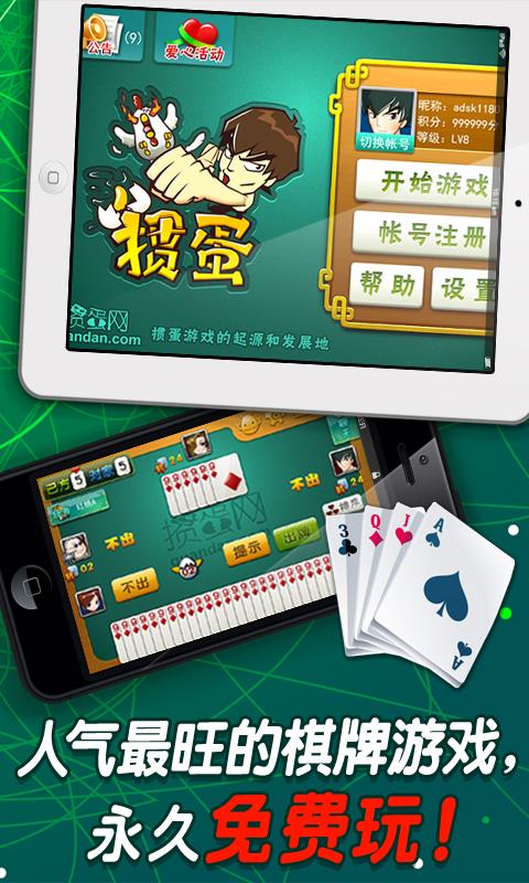 宿迁掼蛋  v2.2.1图3